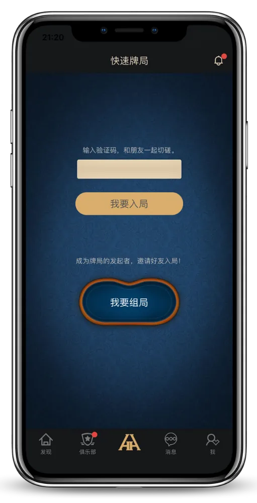 德扑圈德州官网ios版v7.2.8游戏界面截图